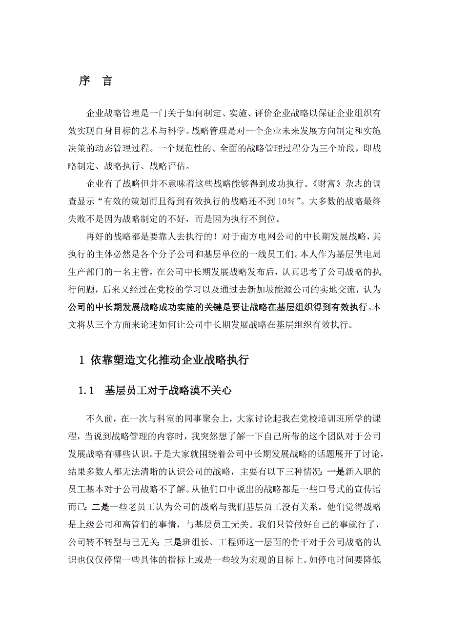 论公司中长期发展战略如何在基层组织有效执行_第4页