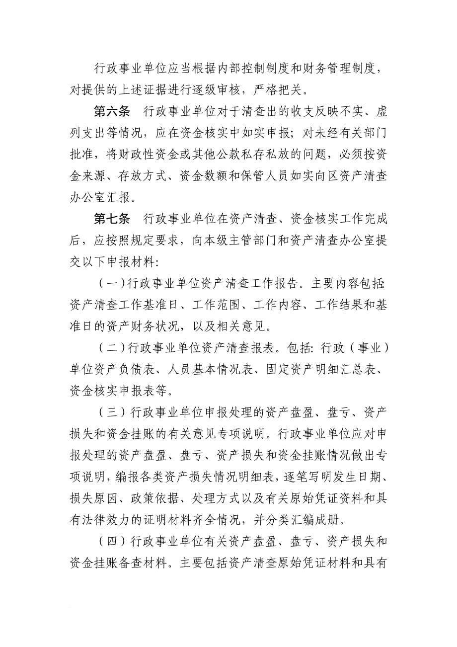 某某行政事业单位资产清查资金核实规定.doc_第5页