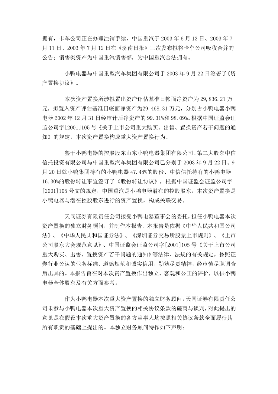 某电器公司重大资产置换的独立财务报告.doc_第4页