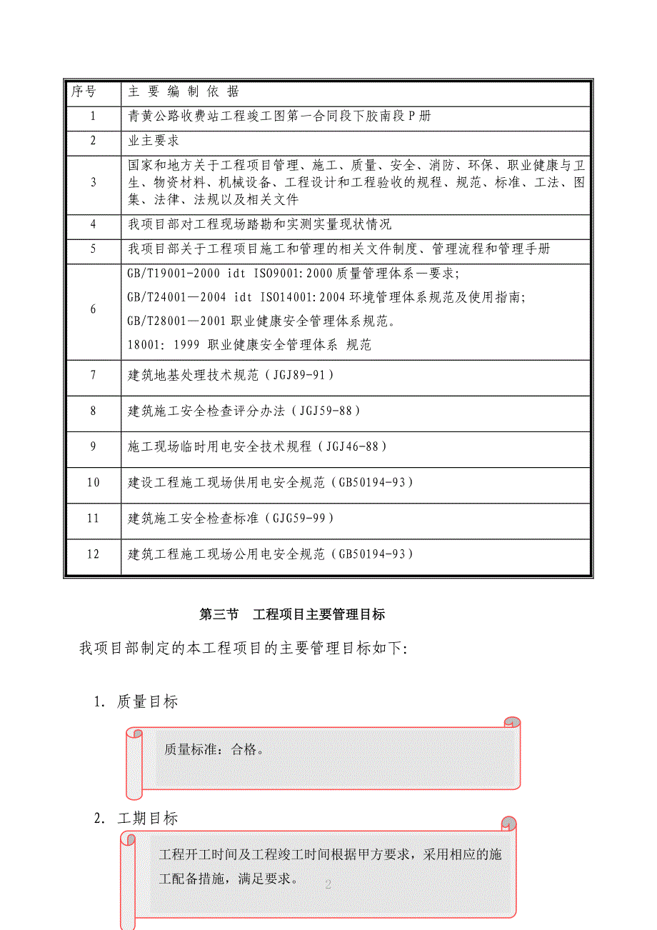 旧收费站拆除方案汇总_第2页