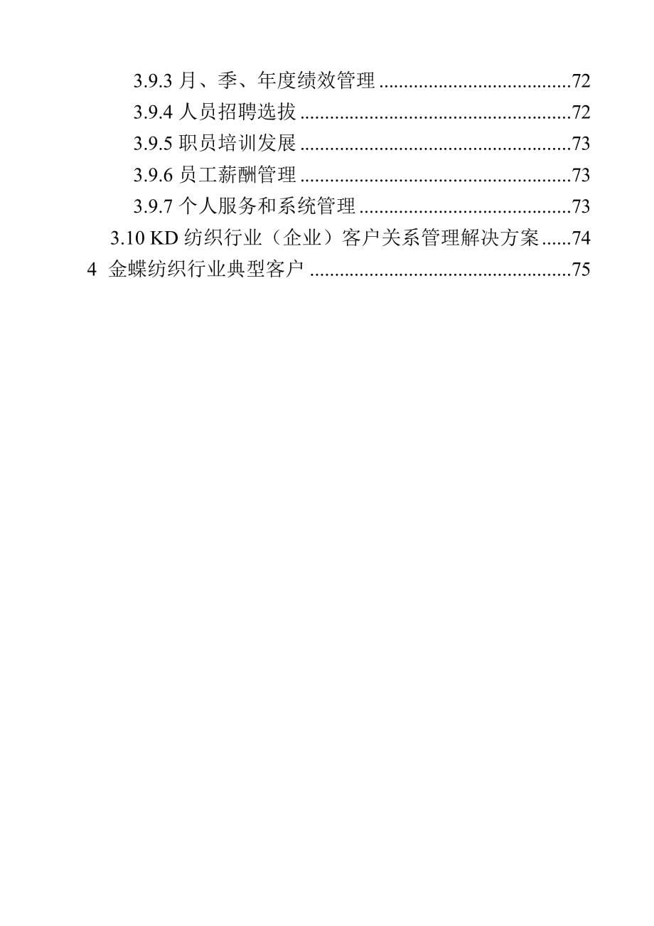 kd纺织行业解决方案.doc_第5页