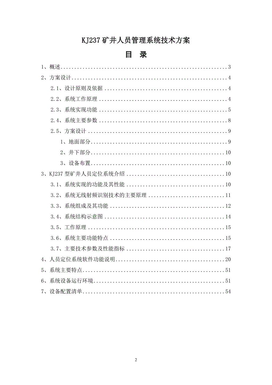 kj237型矿井人员定位管理系统设计方案培训资料.doc_第2页