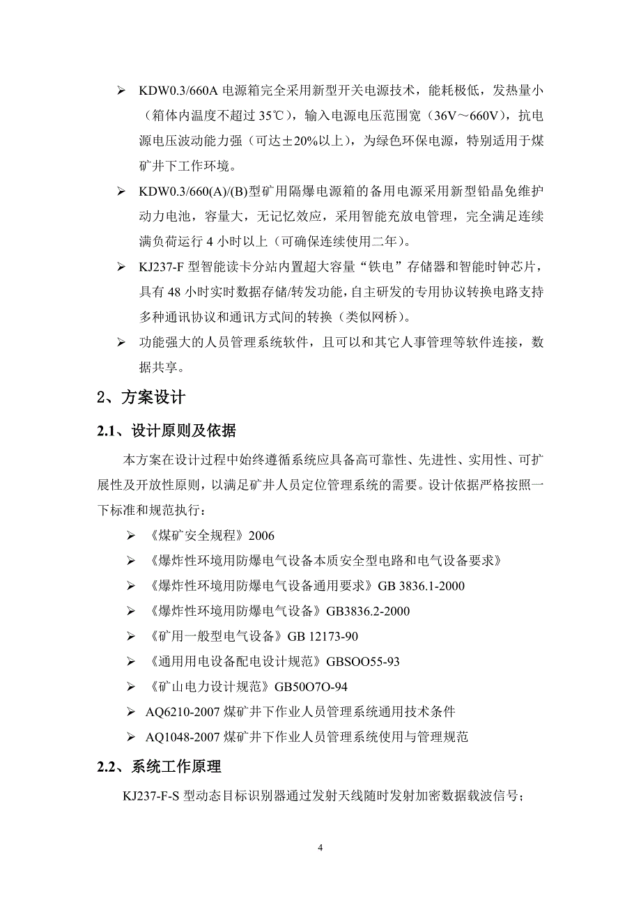 kj237型矿井人员定位管理系统设计方案培训资料.doc_第4页