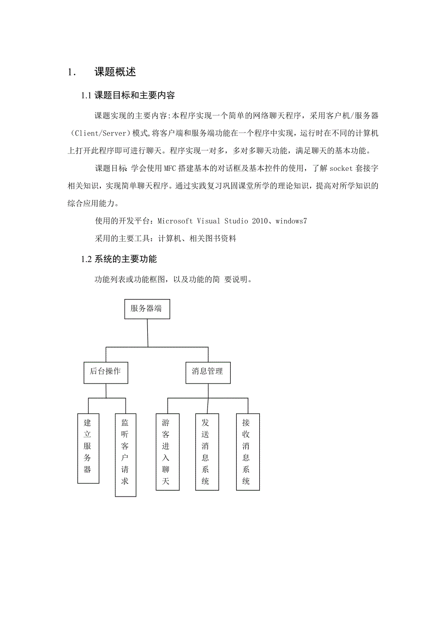 聊天系统程序设计实践报告_第2页