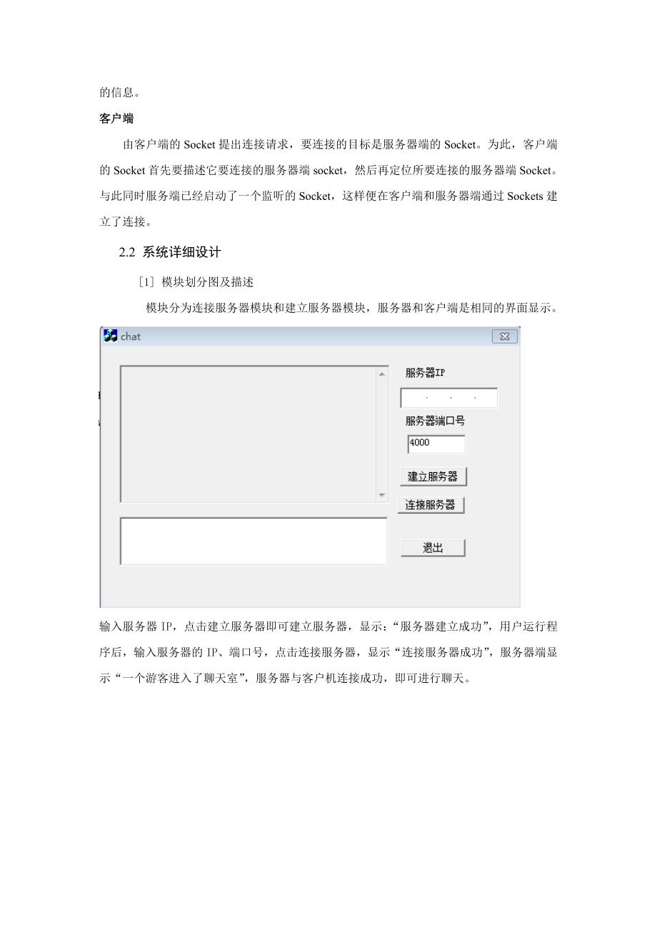 聊天系统程序设计实践报告_第4页