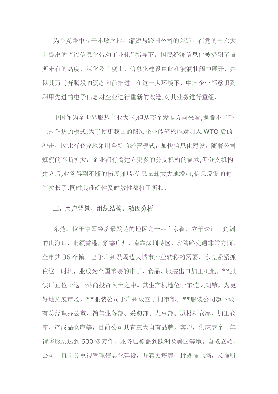 速达软件服装行业分销解决方案_1_第2页