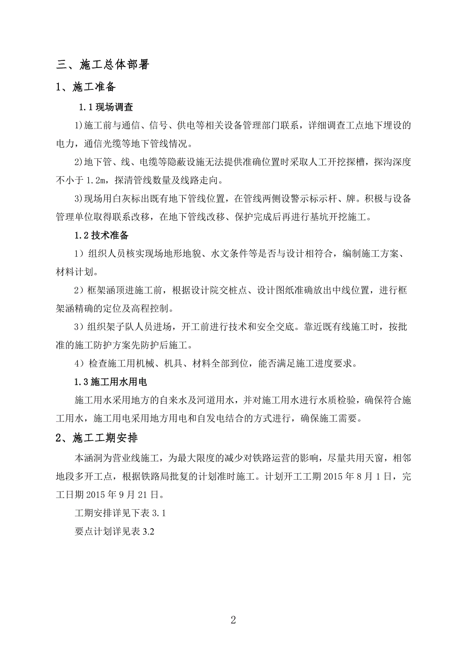 k179“加”969顶进涵专项施工方案培训资料.doc_第3页