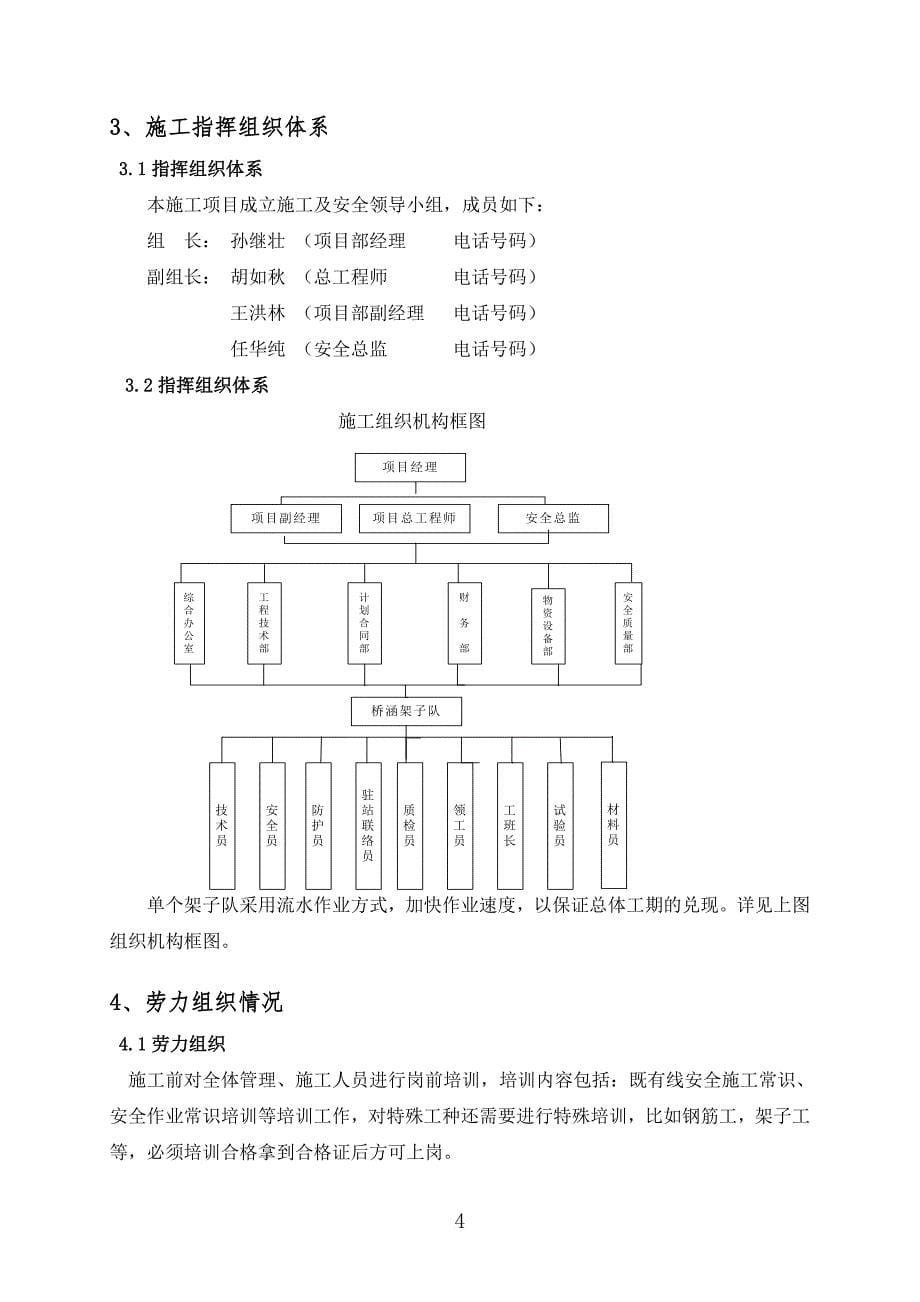 k179“加”969顶进涵专项施工方案培训资料.doc_第5页