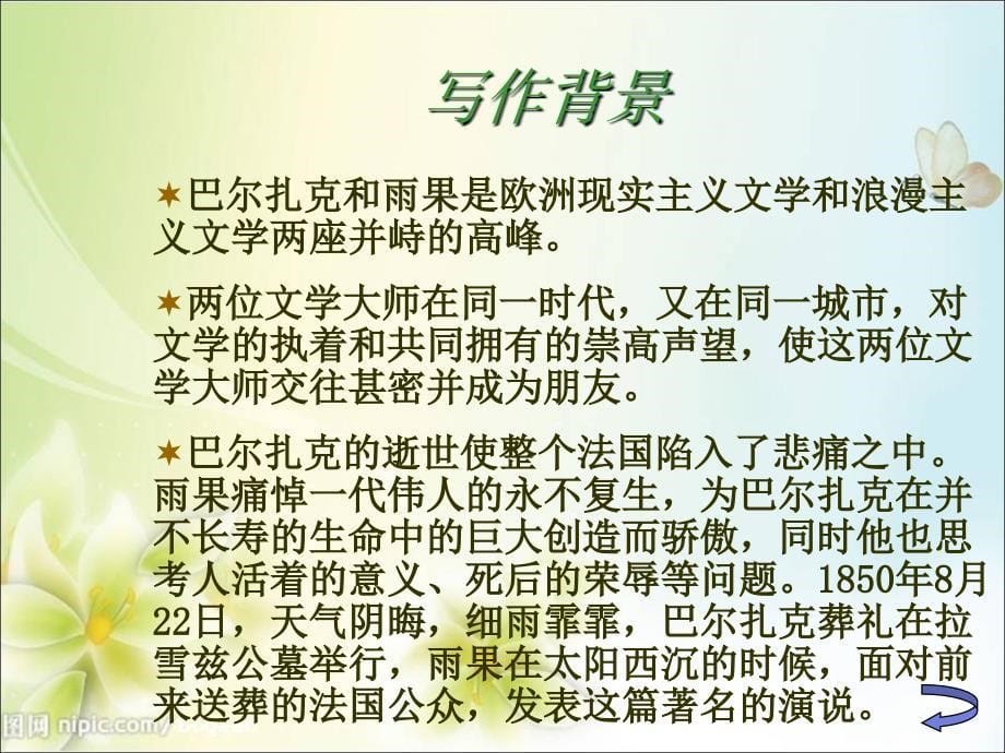 高中语文《巴尔扎克葬词》课件_第5页