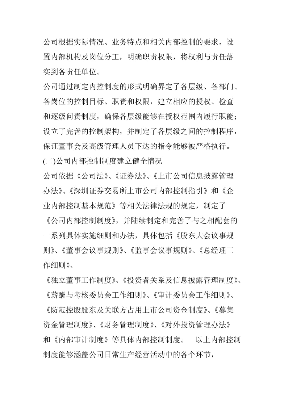 某葡萄酿酒公司年度内部控制自我评价报告.doc_第2页