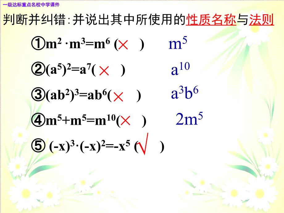 八年级数学上册-第29课时-整式乘法课件1新人教版_第3页