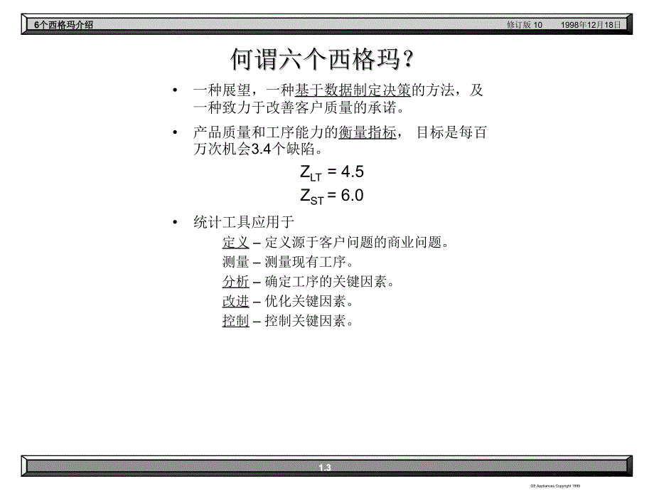 解读六个西格玛的基础知识_第3页