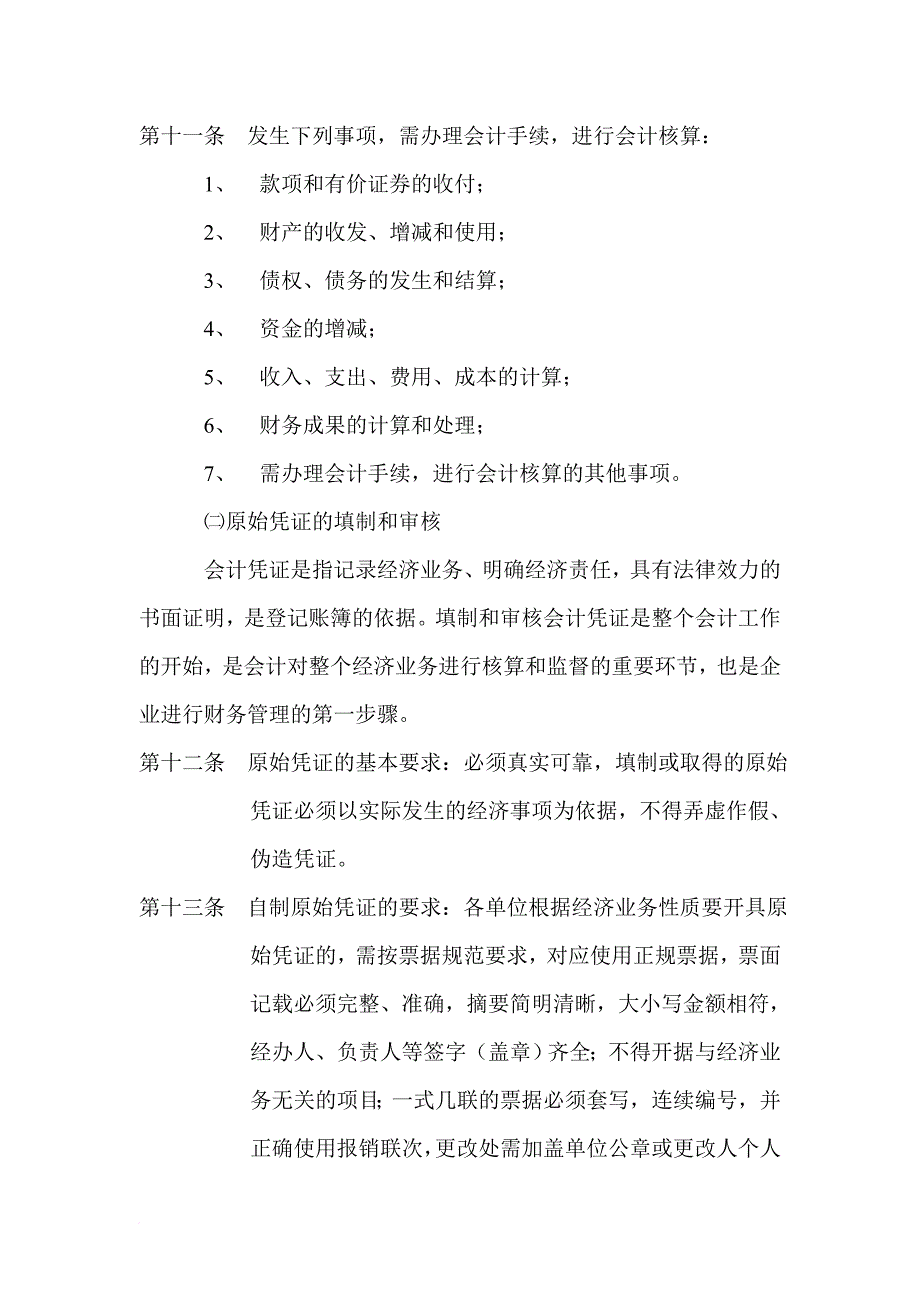 某集团财务管理中心管理制度.doc_第3页