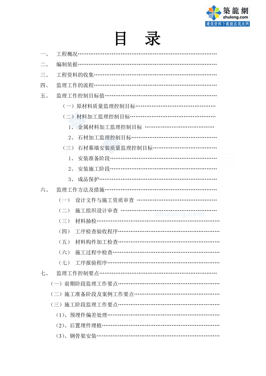 商品房干挂石材幕墙工程监理细则_第1页