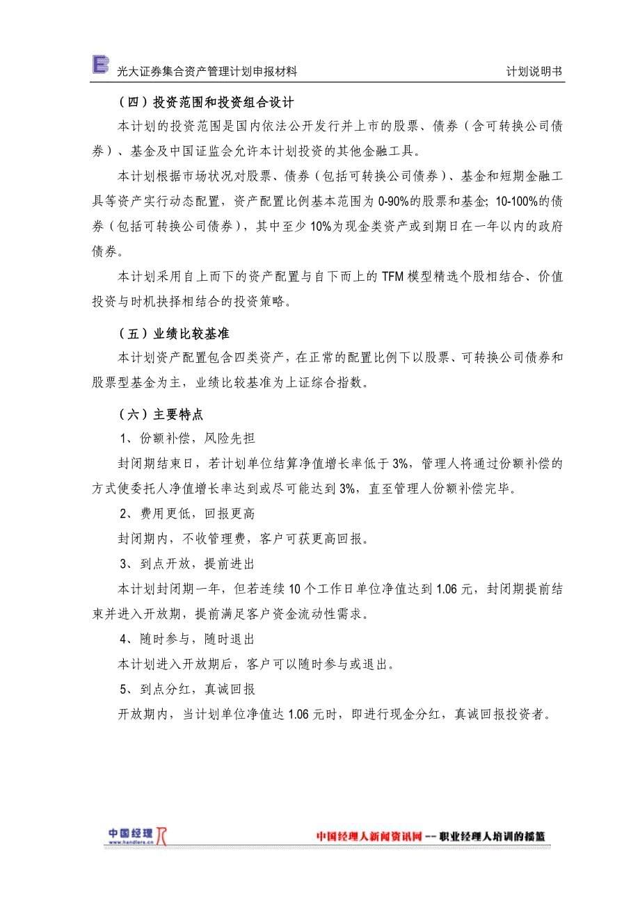 某某证券公司集合资产管理计划说明书.doc_第5页