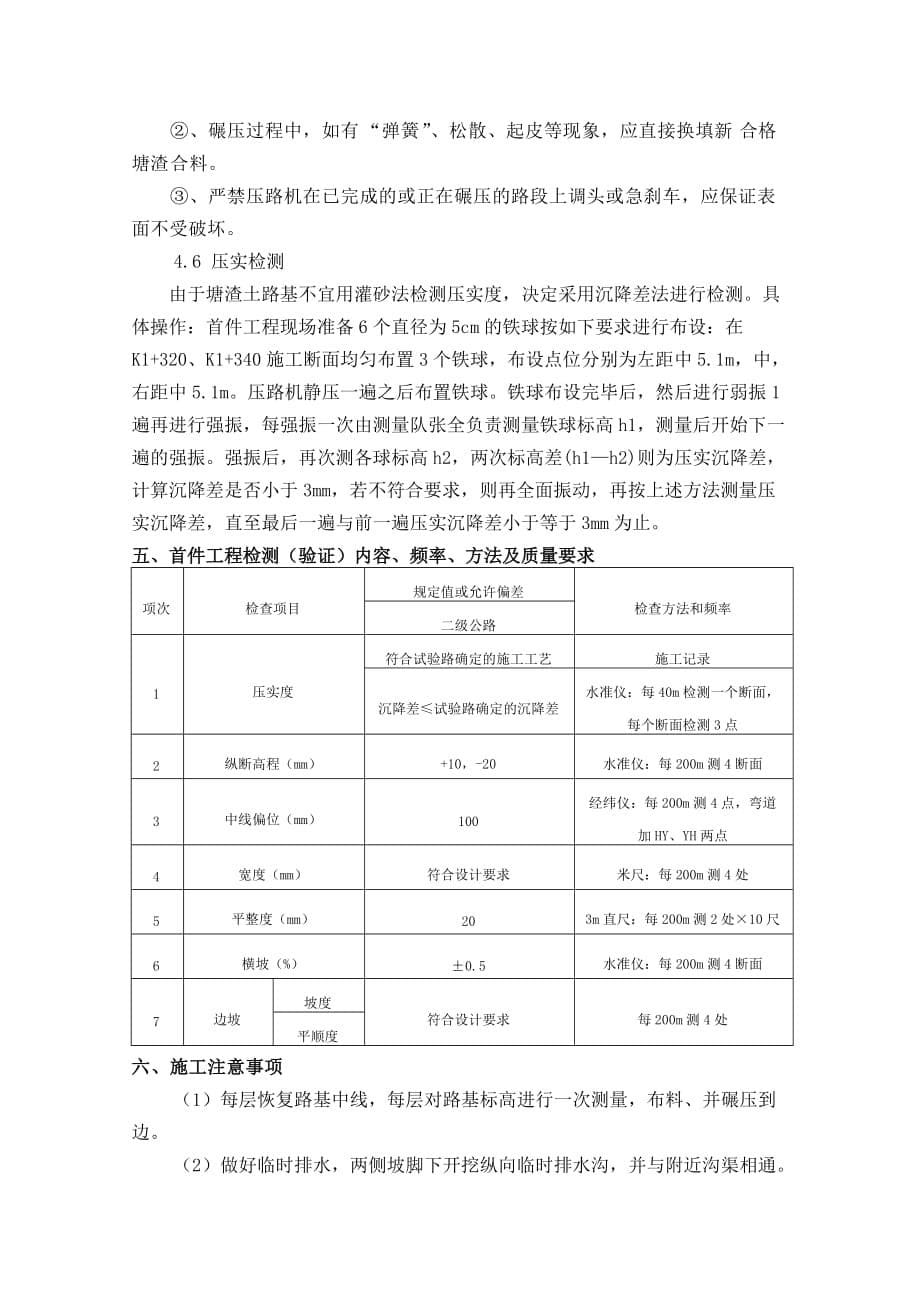 塘渣(宕渣)首件施工技术方案_第5页