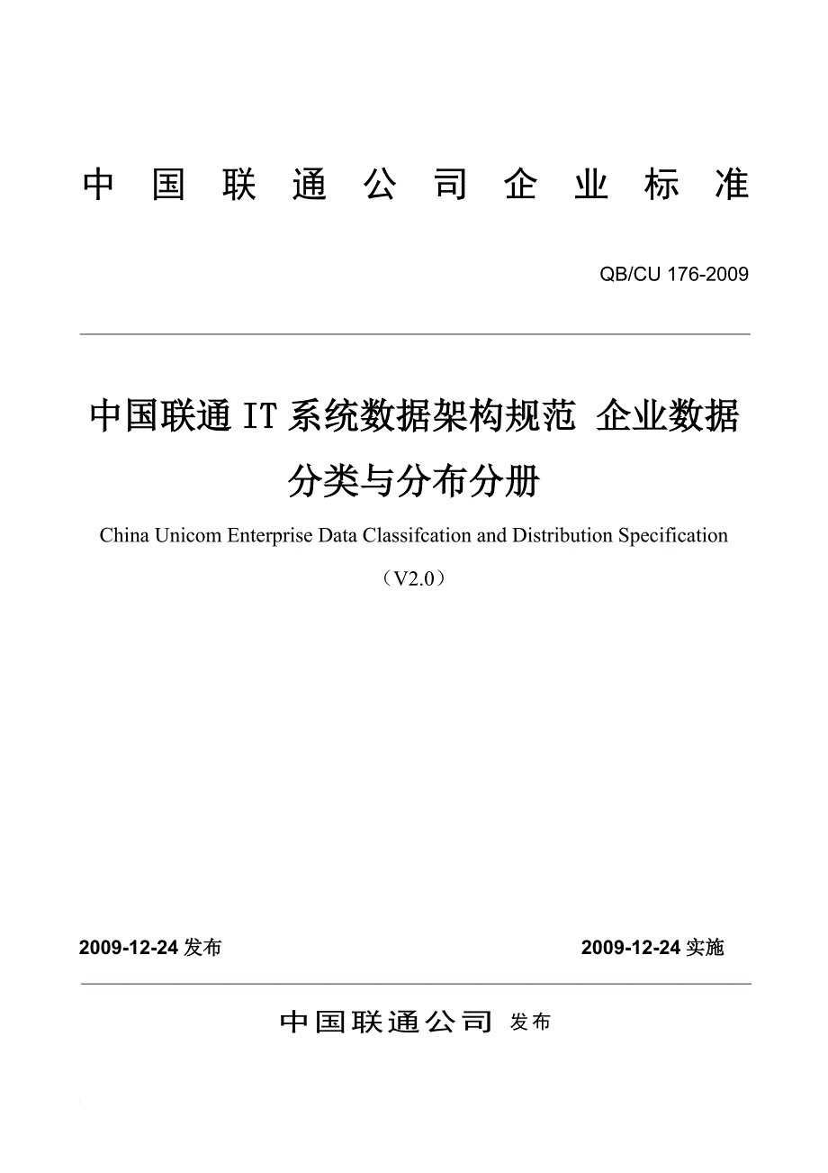 it系统集成企业数据分册.doc_第1页