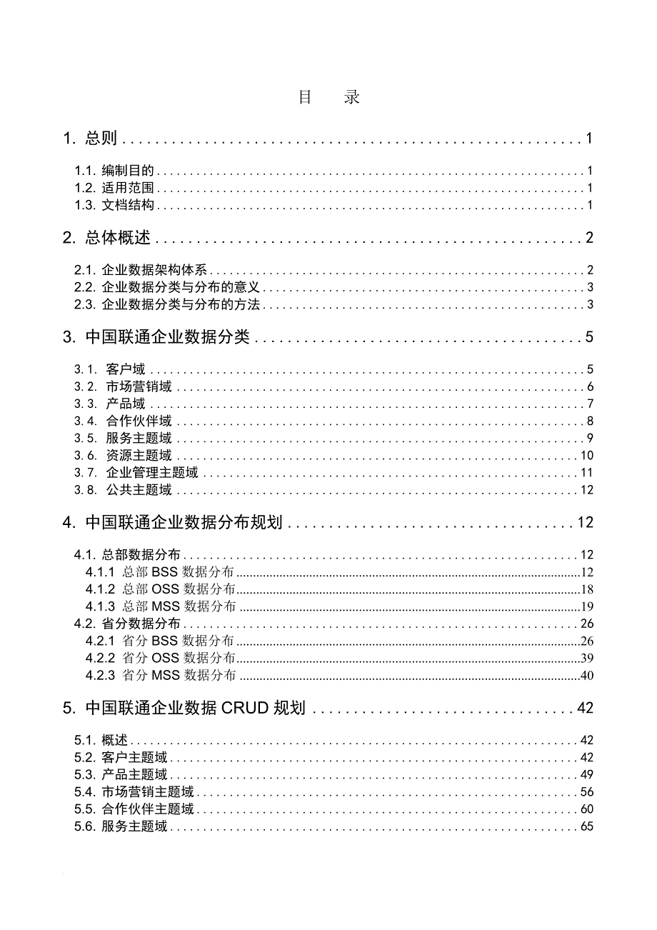 it系统集成企业数据分册.doc_第3页