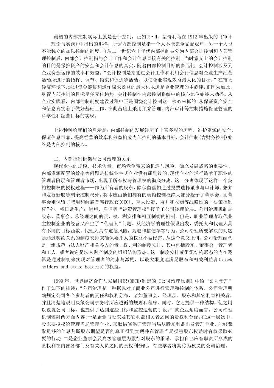 现代企业内部控制内部控制怎么做.doc_第5页