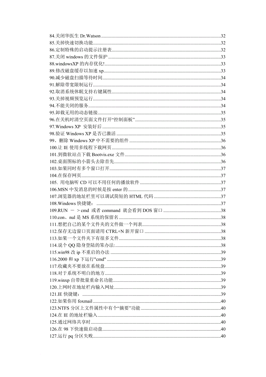 140个绝对经典的电脑技巧.doc_第3页