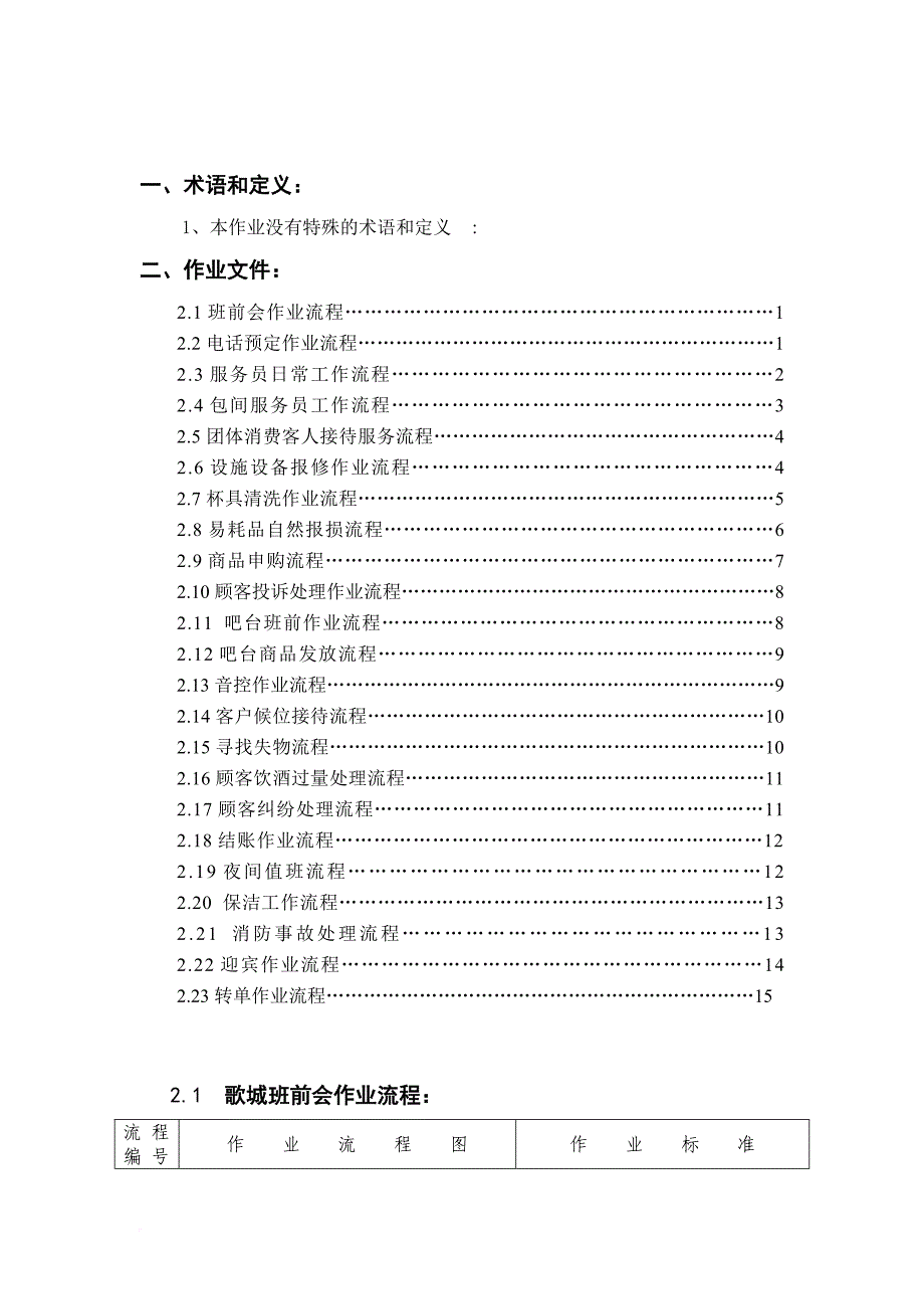 ktv作业流程文件.doc_第2页