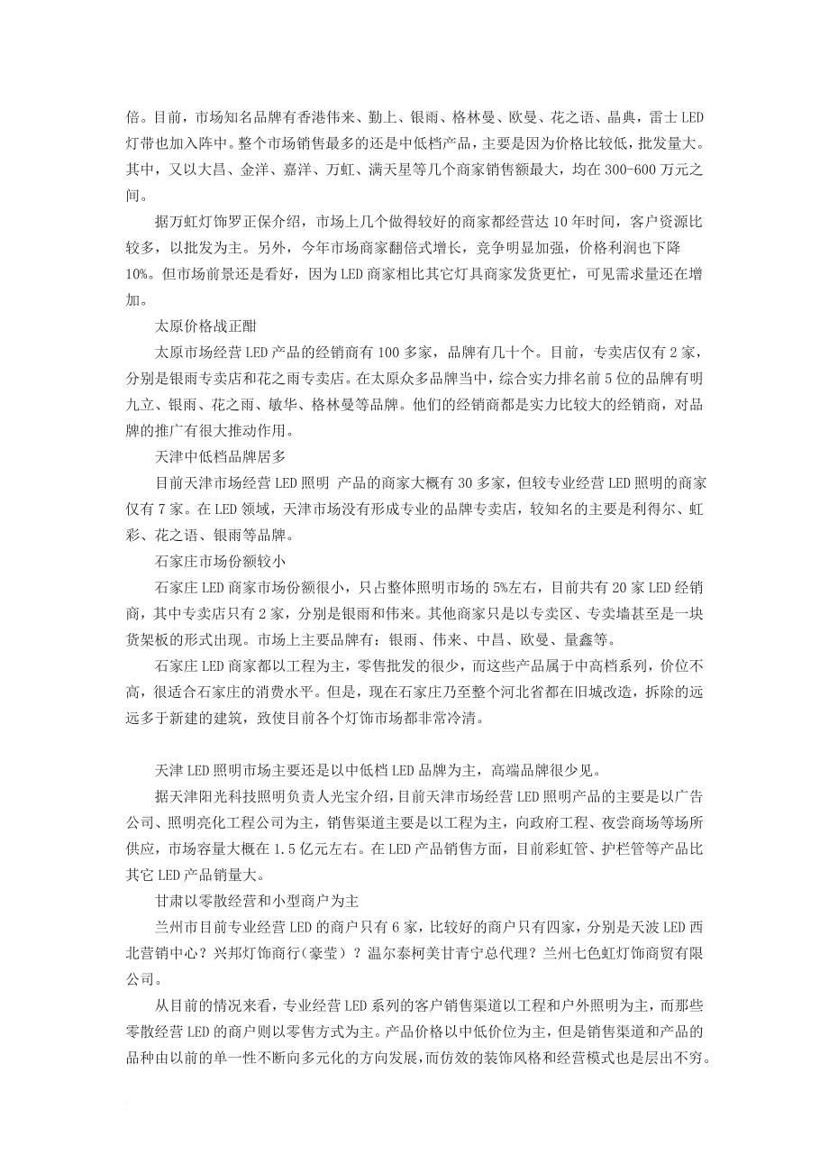 led灯条、灯带、灯具与灯珠.doc_第2页