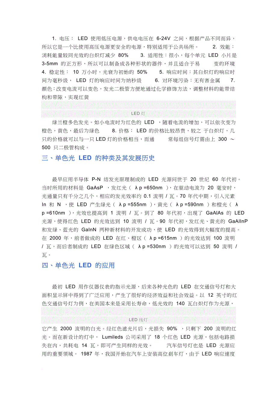 led灯条、灯带、灯具与灯珠.doc_第4页