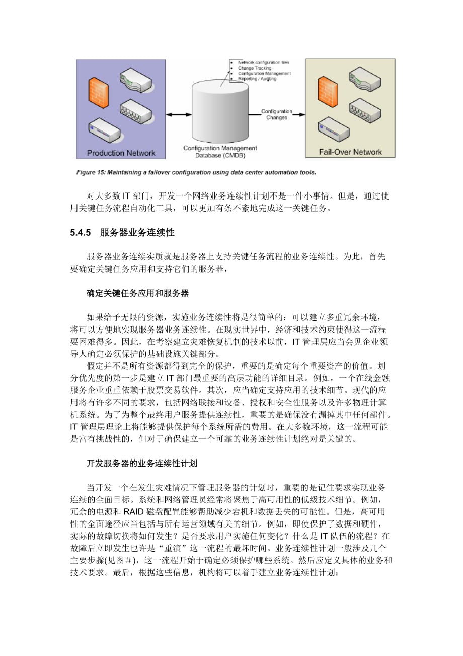 业务连续性数据中心建设第二部分网络和服务器业务连续性_第3页