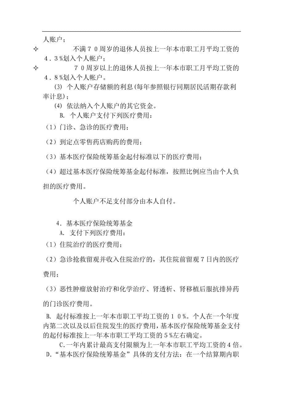 某某投资咨询公司社保福利实施细则.doc_第5页