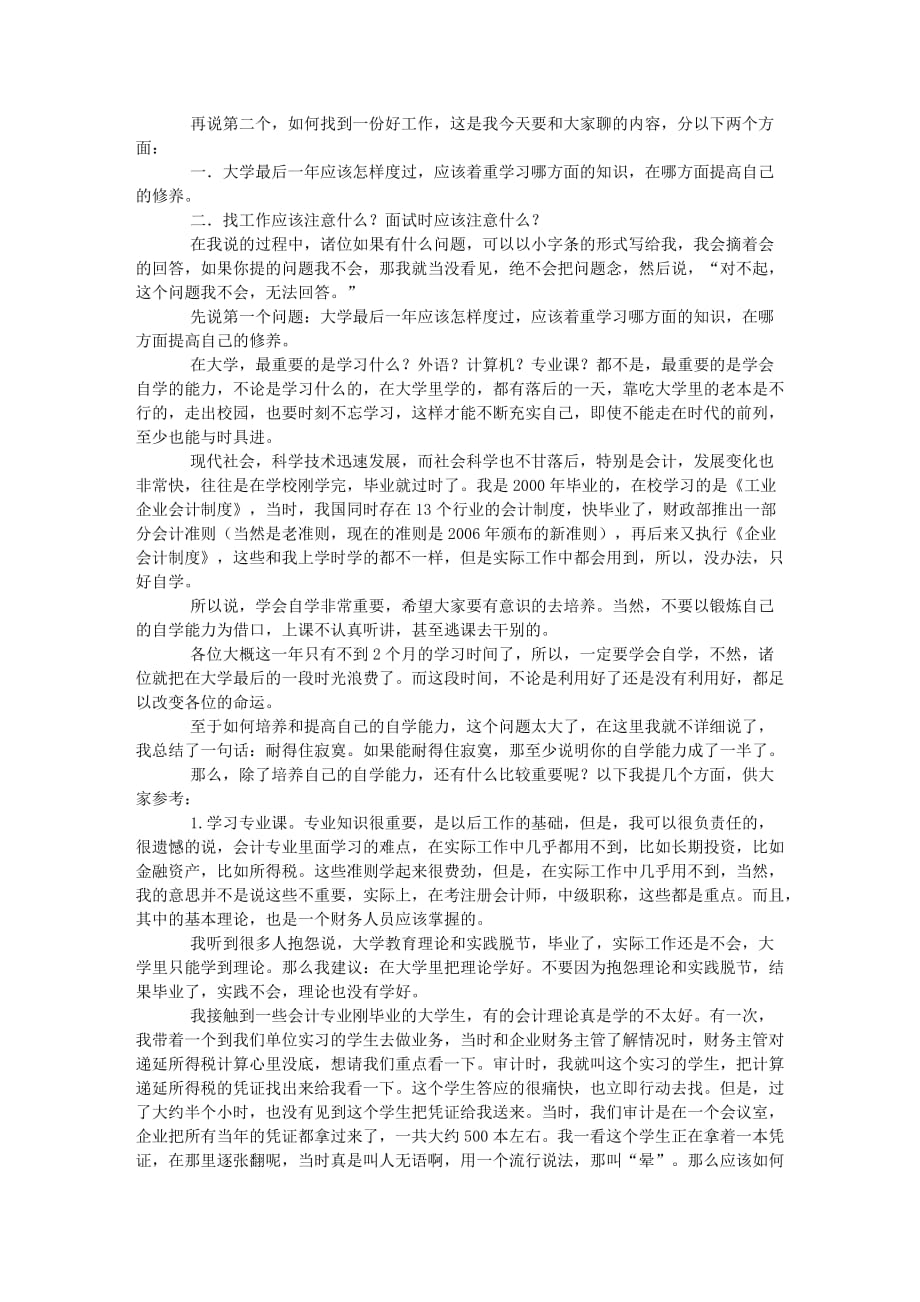 注册会计师考试经验介绍.doc_第2页