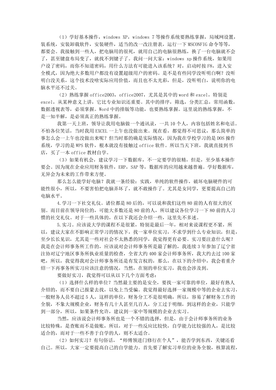 注册会计师考试经验介绍.doc_第4页