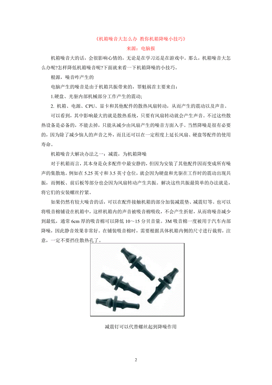 it行业管理知识分析.doc_第2页