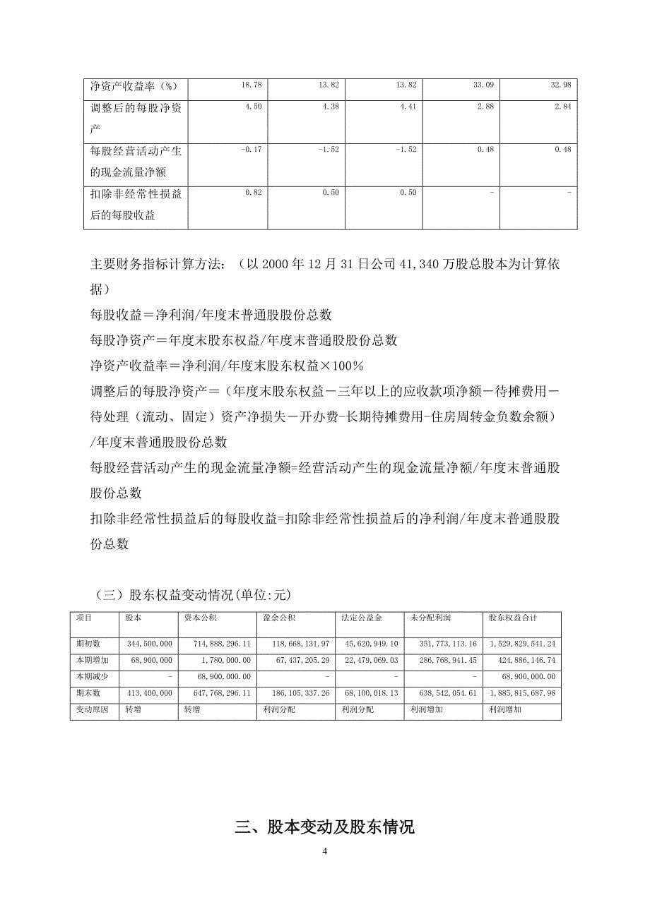 某通讯股份公司财务年度报告.doc_第5页