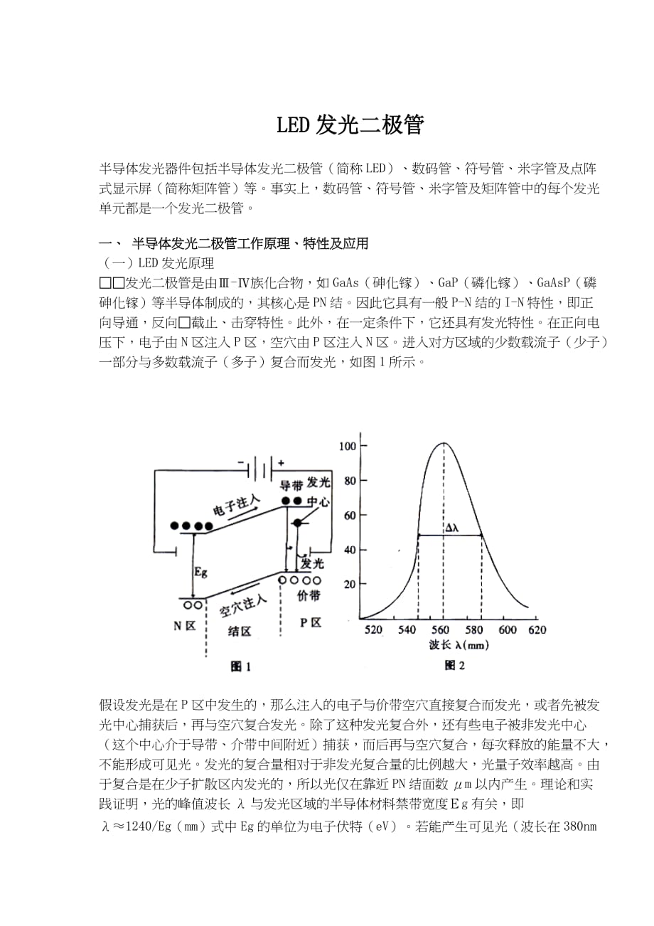 led发光二极管.doc_第1页