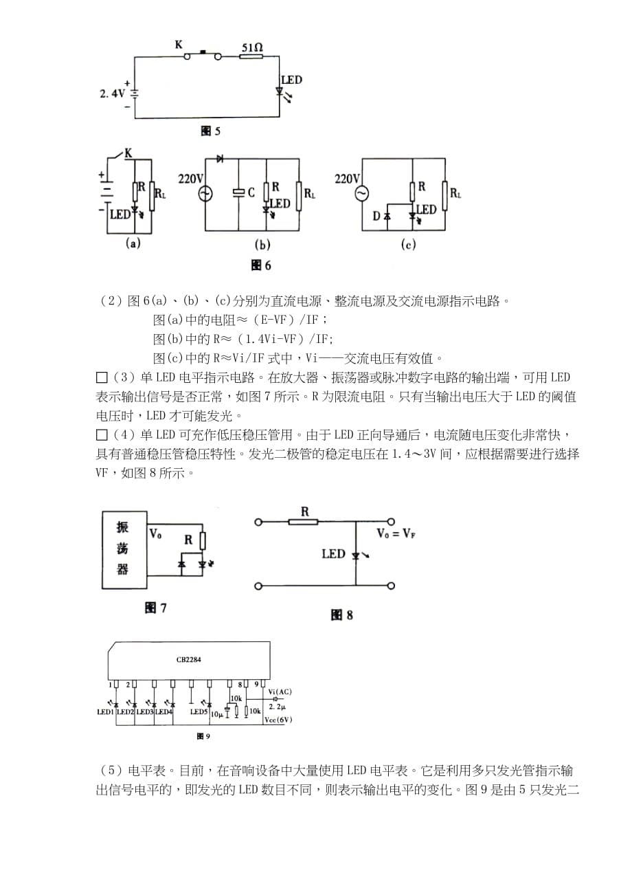 led发光二极管.doc_第5页