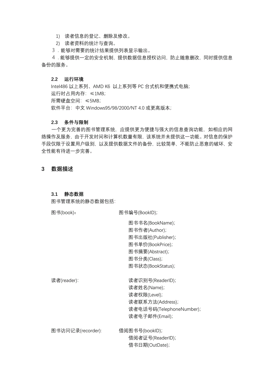 图书管理系统程序及设计需求规格说明书_第3页