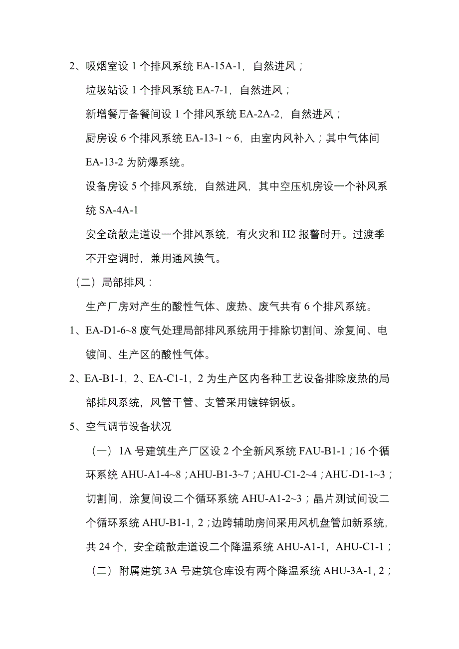 通风及空调工程系统施工安装方案_第3页