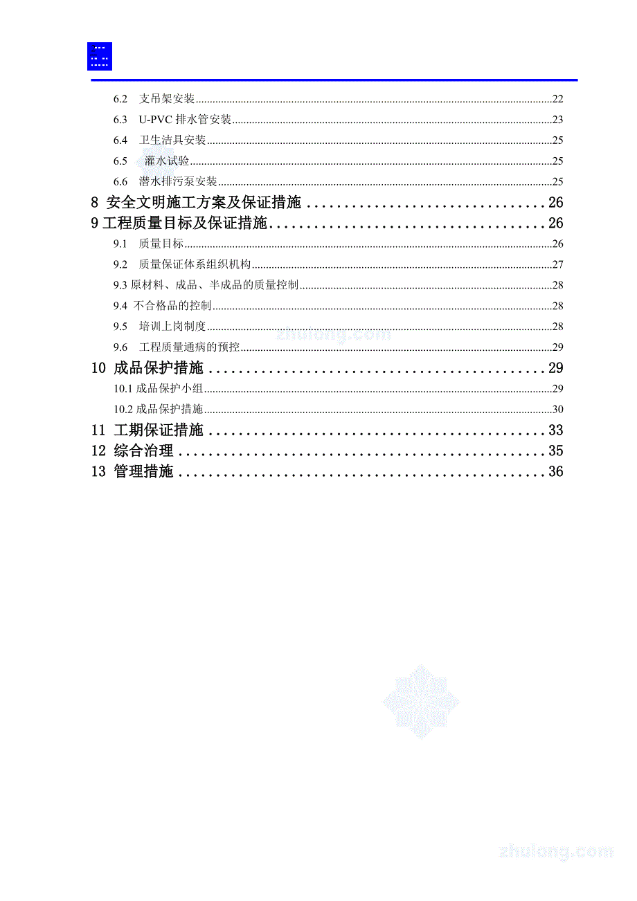 深圳某住宅水电安装施工组织设计_第2页