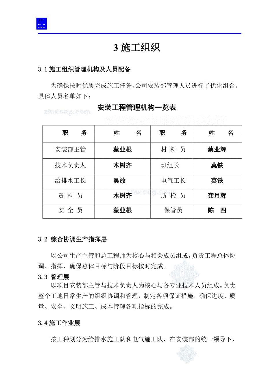 深圳某住宅水电安装施工组织设计_第5页