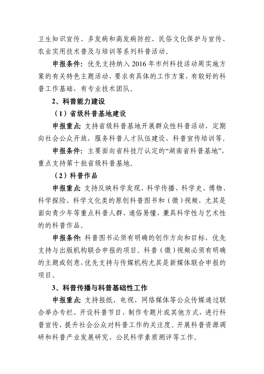 某省技术创新引导计划项目申报指南.doc_第4页