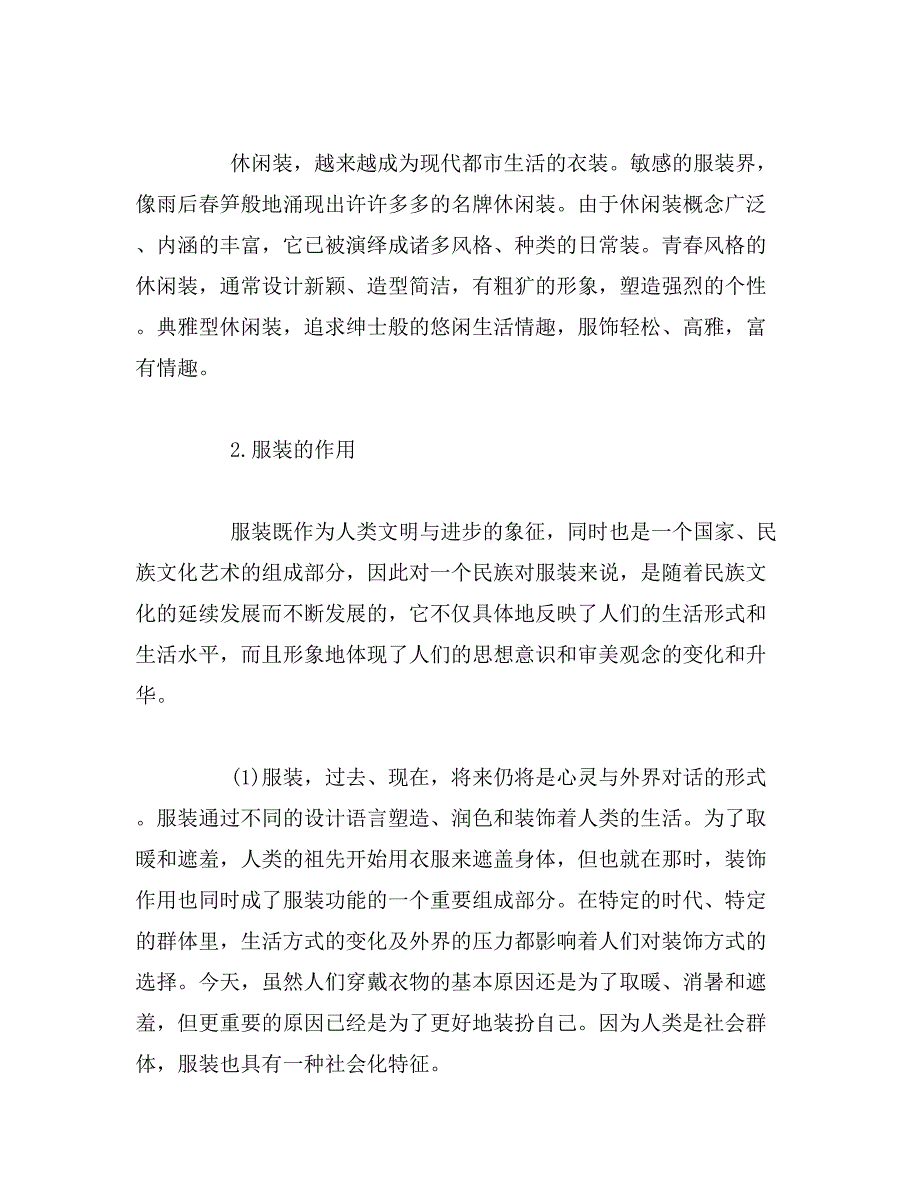 服装设计论文开题报告范文_第4页