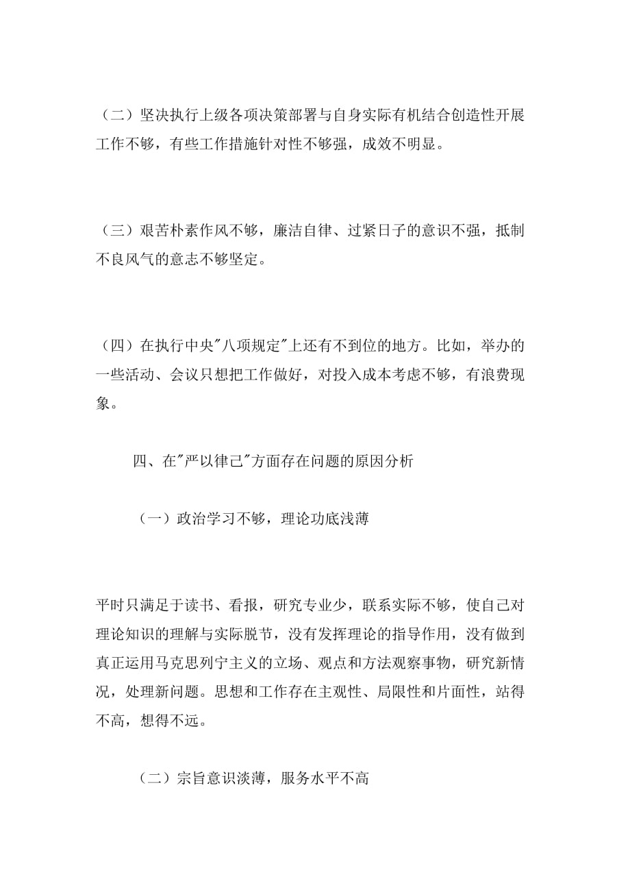 第二专题严以律己学习研讨情况汇报范文_第4页