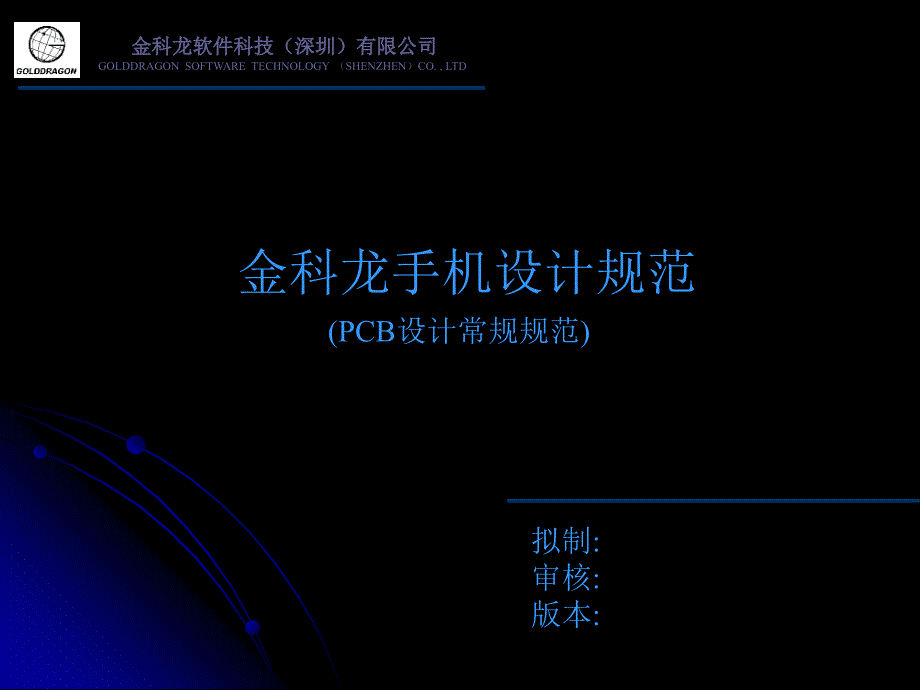 手机pcb设计常规规范_第1页