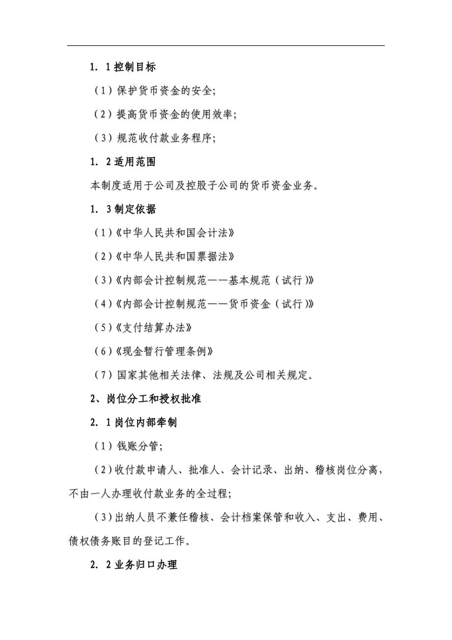 某股份公司会计内部控制制度汇编.doc_第3页