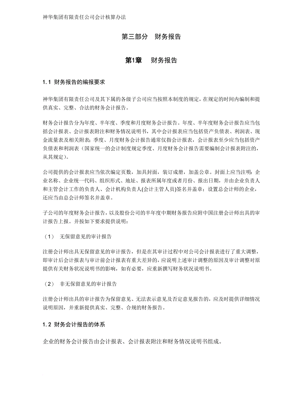 某集团责任公司财务报告.doc_第1页