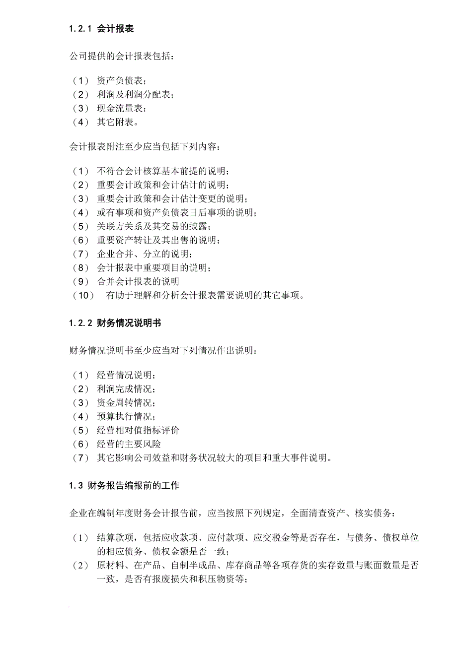 某集团责任公司财务报告.doc_第2页