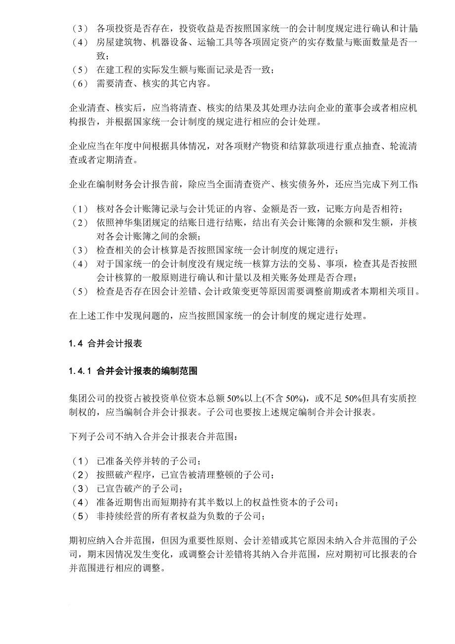 某集团责任公司财务报告.doc_第3页