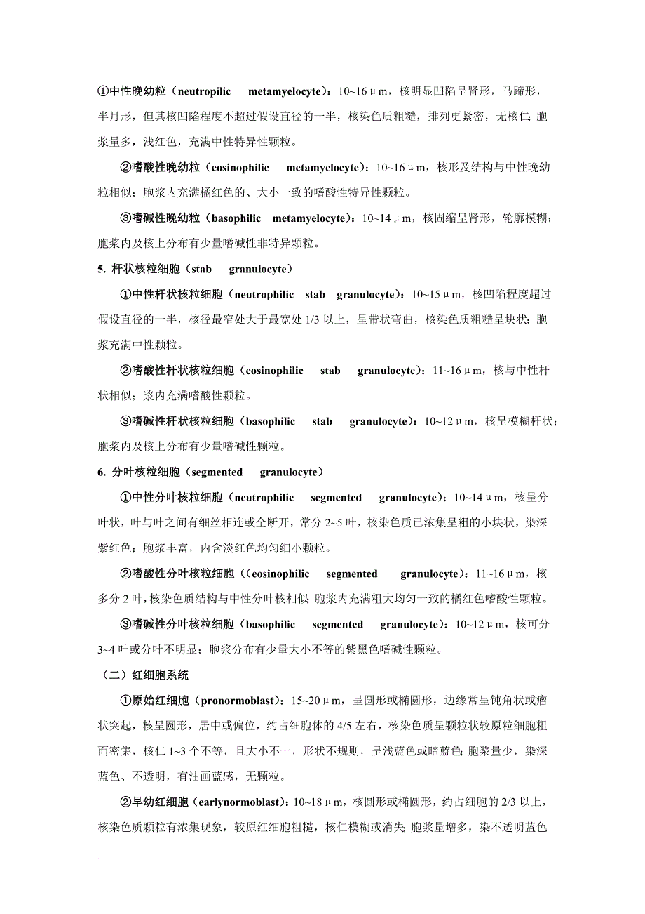 《临床血液学和血液学检验》指导手册.doc_第3页