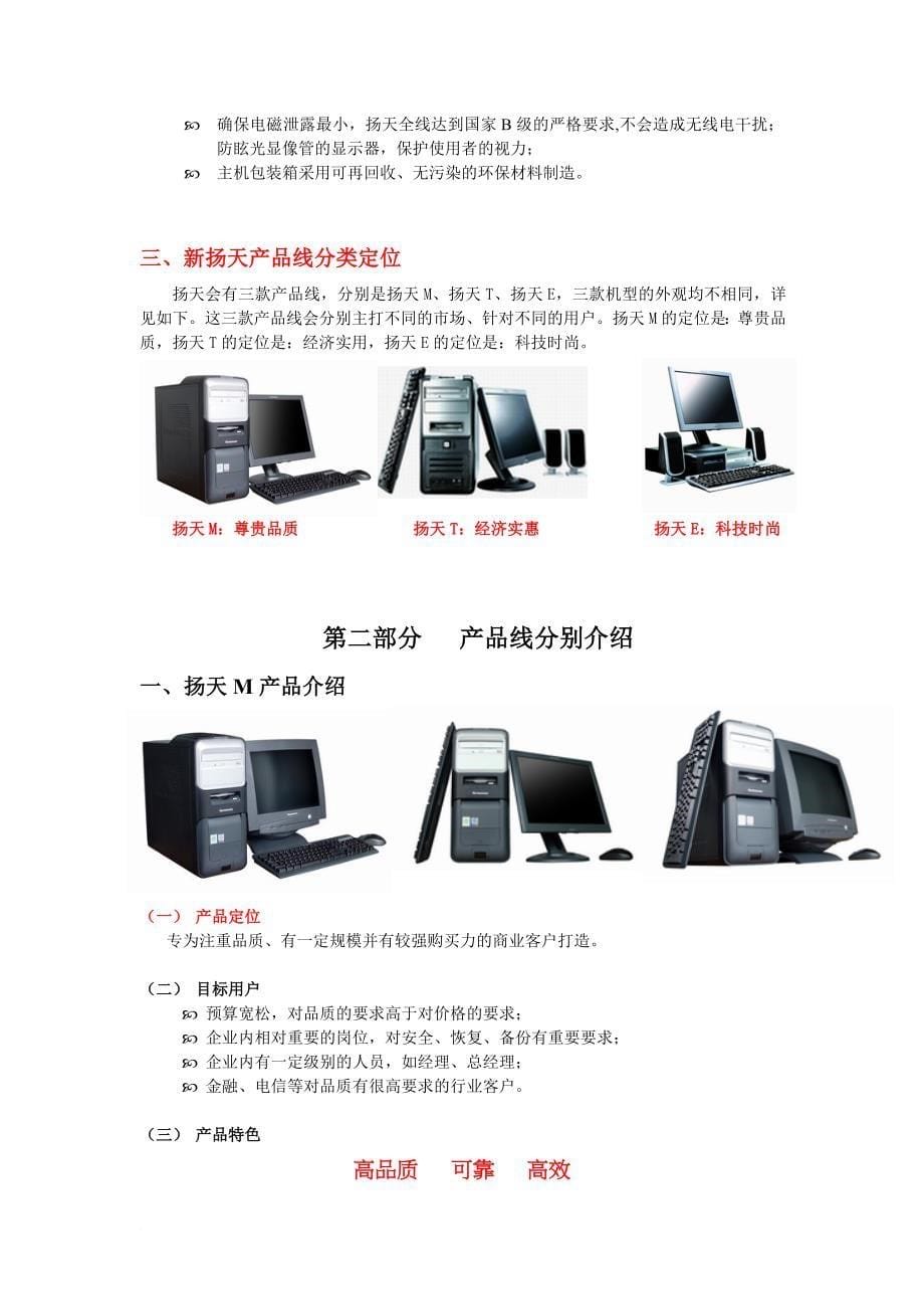 lenovo扬天系列产品完全手册.doc_第5页