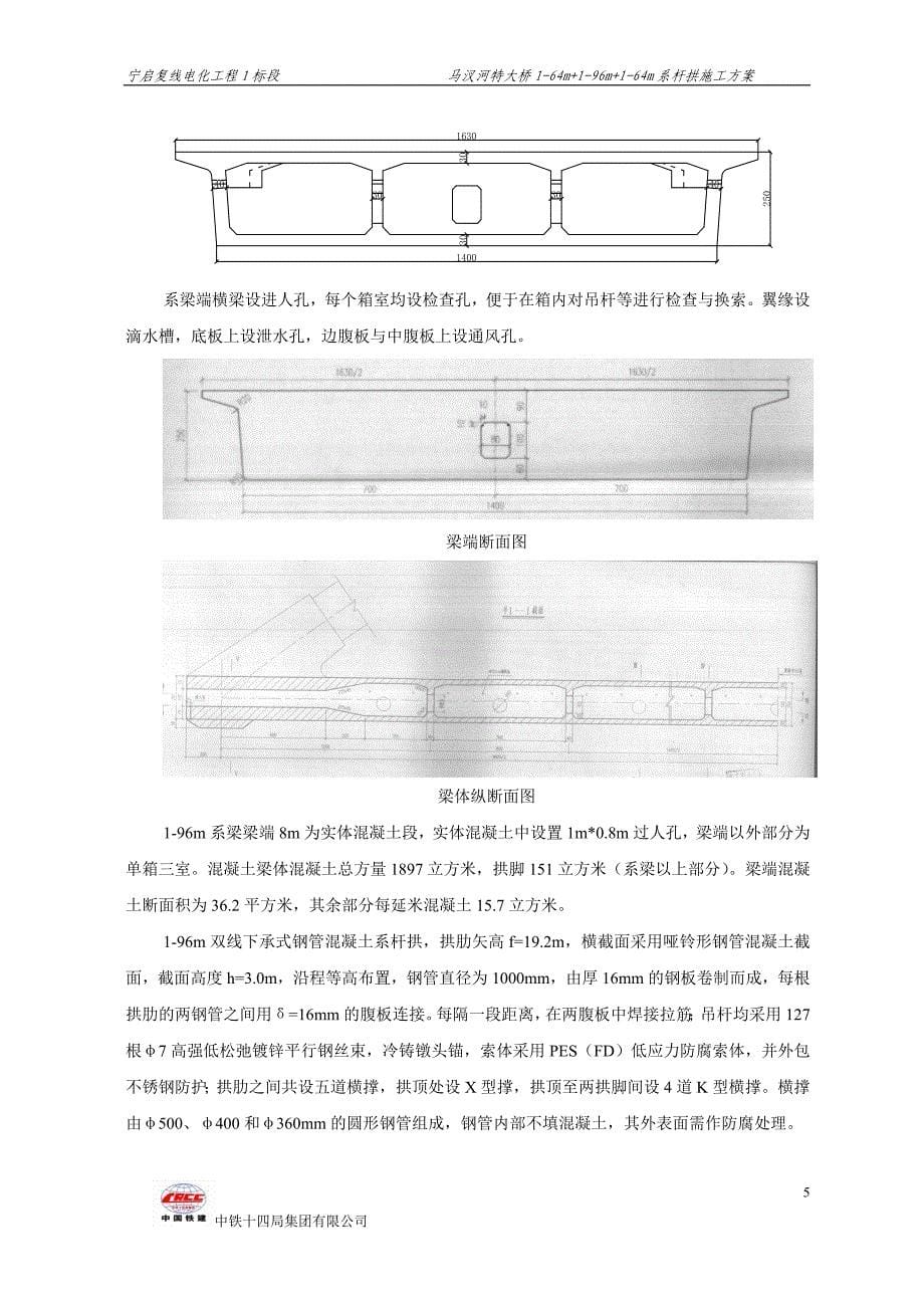 马汊河特大桥系杆拱施工方案(修改)_第5页